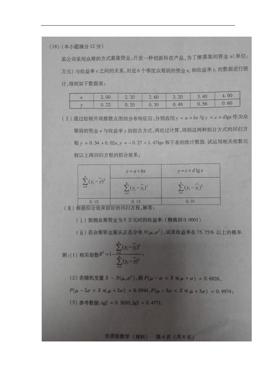 2016年福建省泉州市高三第二次（5月）质量检查数学理试题（图片版）_第4页