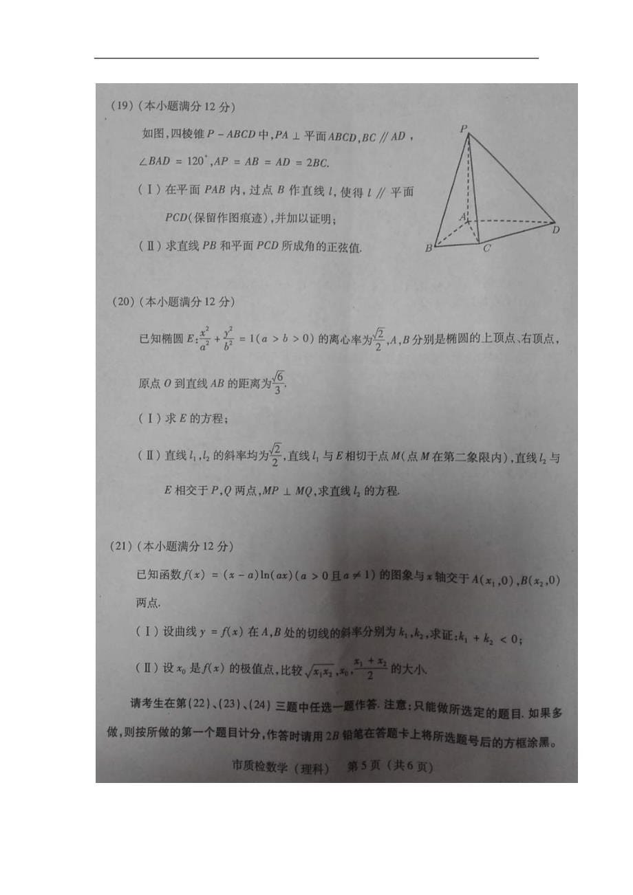 2016年福建省泉州市高三第二次（5月）质量检查数学理试题（图片版）_第5页