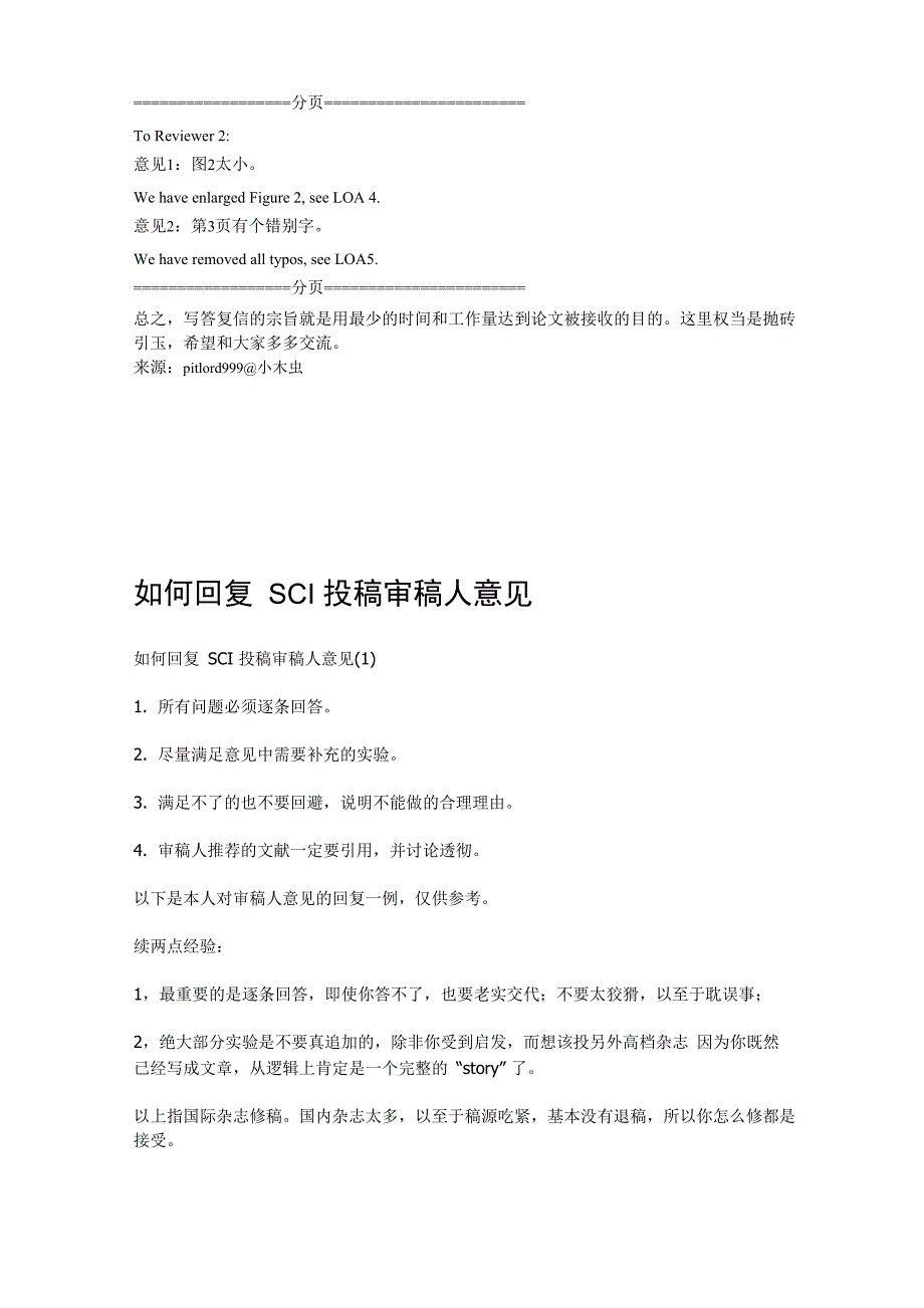 SCI答复审稿人的回信技巧汇总_第3页