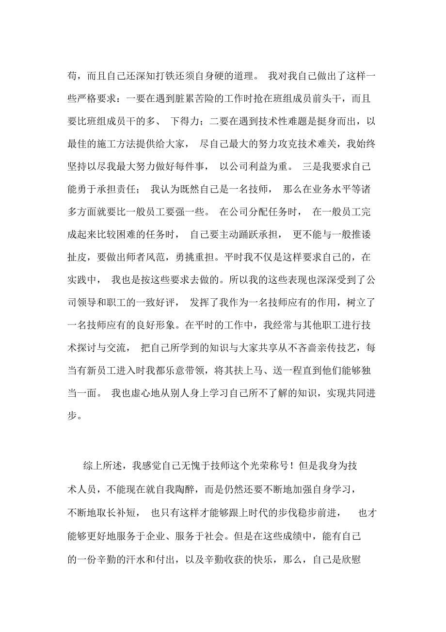 农网配电营业工技师个人技术总结_第5页