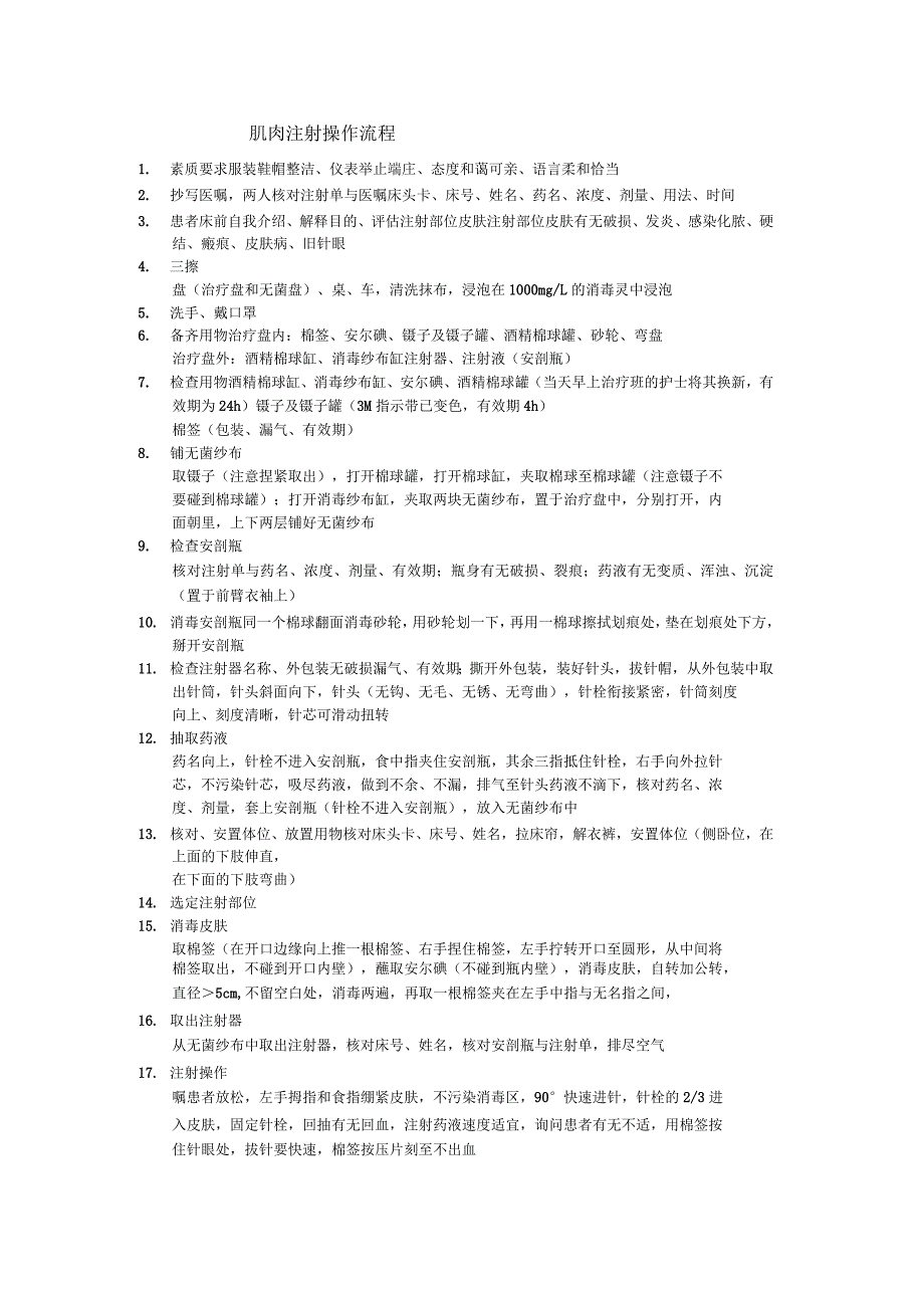 护理学基础操作流程_第3页