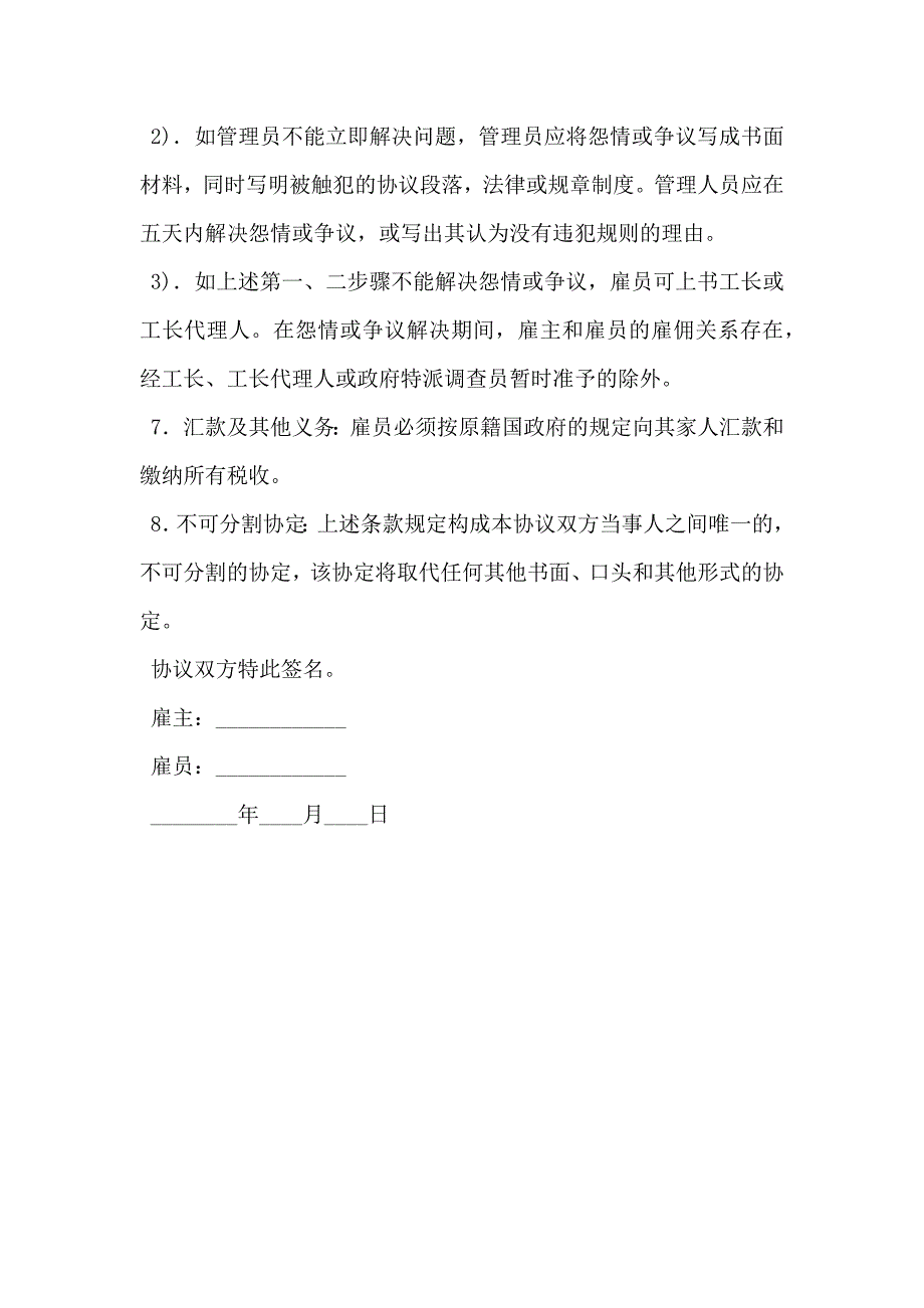 涉外劳务协议_第4页