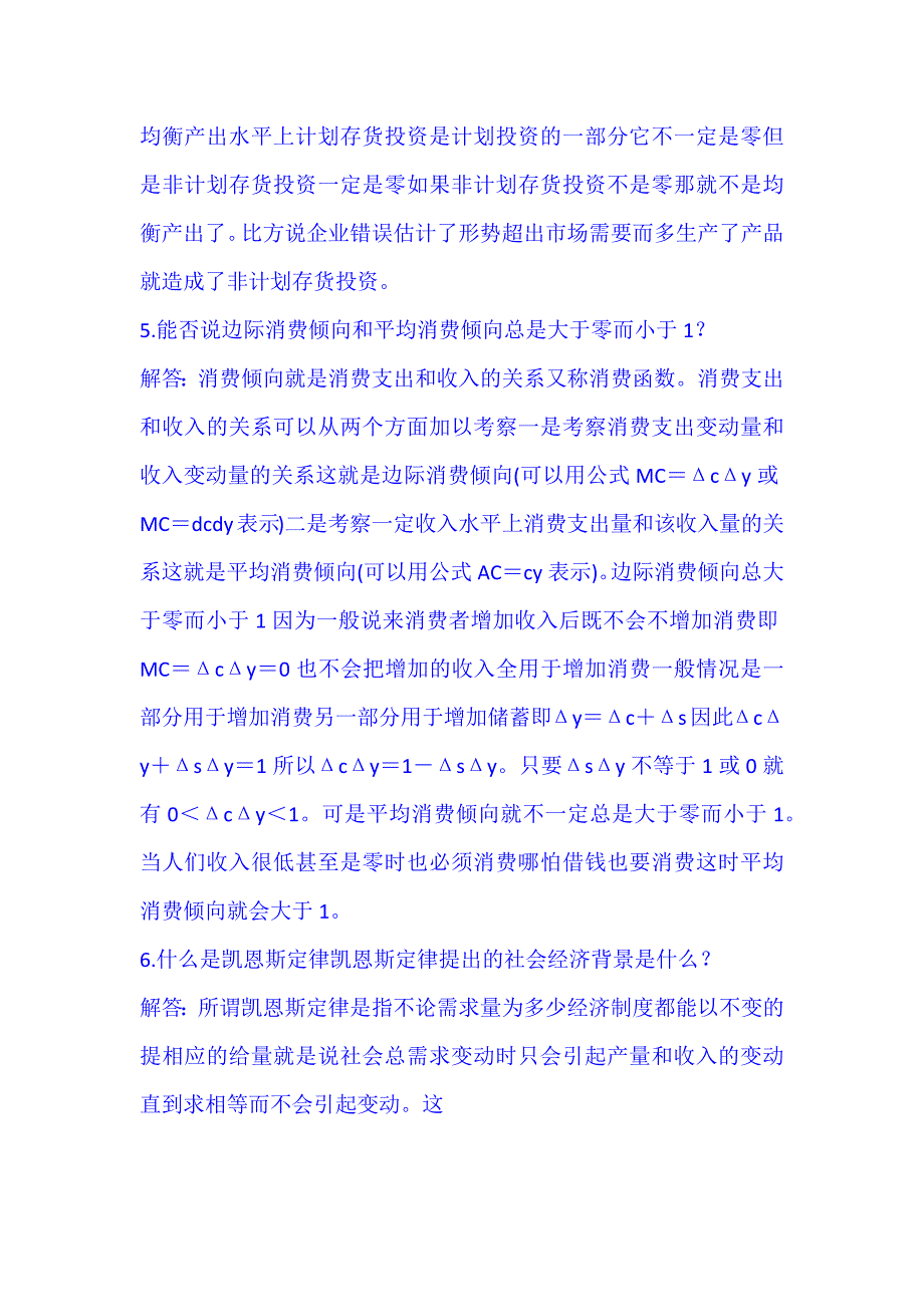 西方经济学高鸿业主编第章课后习题二_第2页