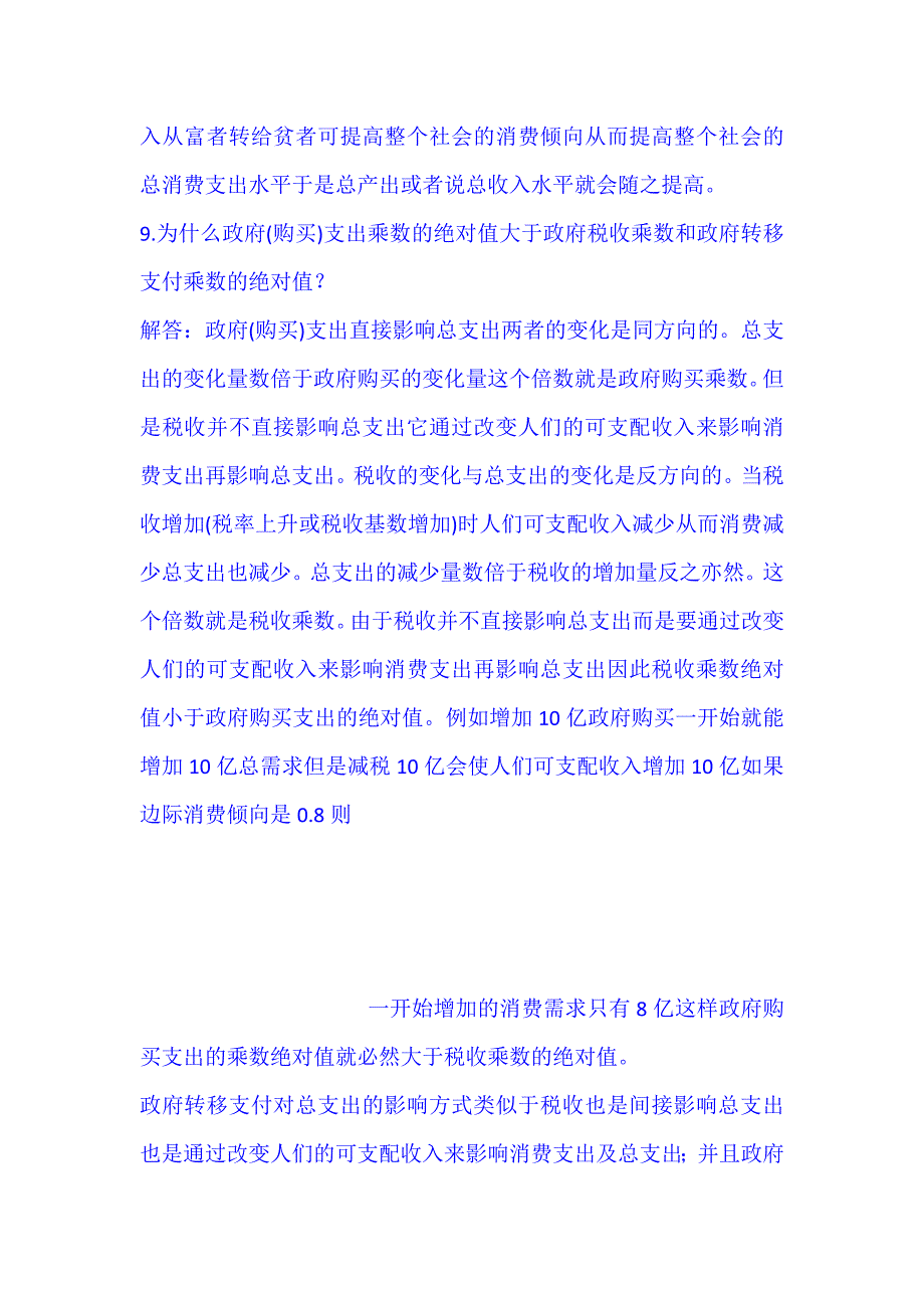 西方经济学高鸿业主编第章课后习题二_第4页