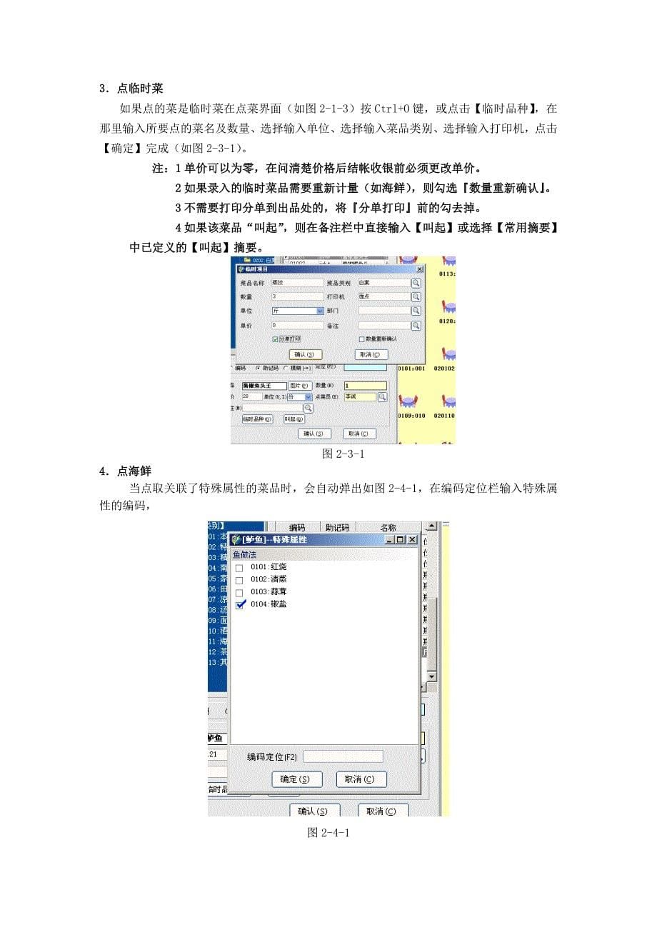 餐饮通点菜收银操作培训手册_第5页