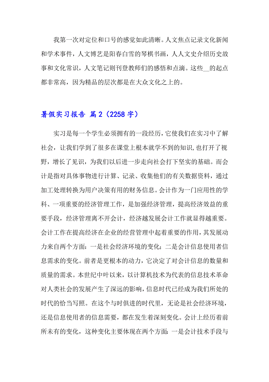 2023年有关暑假实习报告汇总9篇_第3页