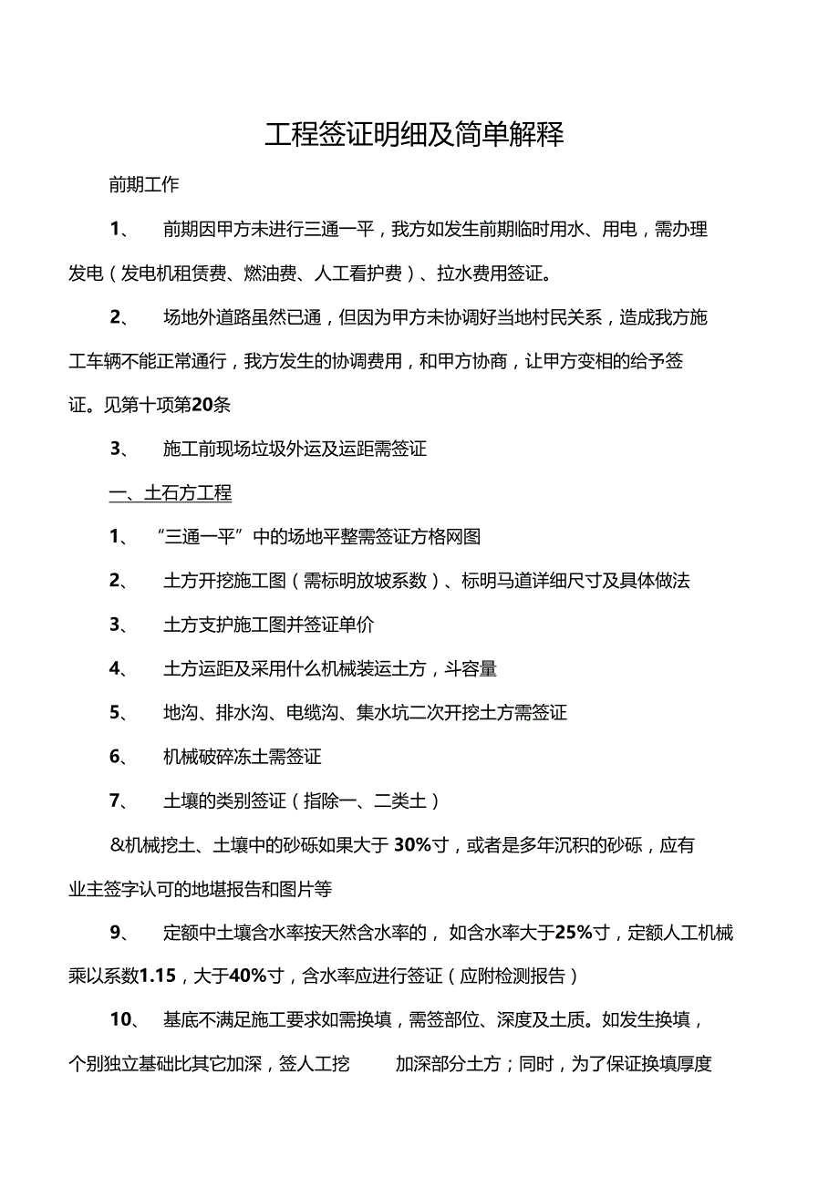 工程签证明细及简单解释_第1页