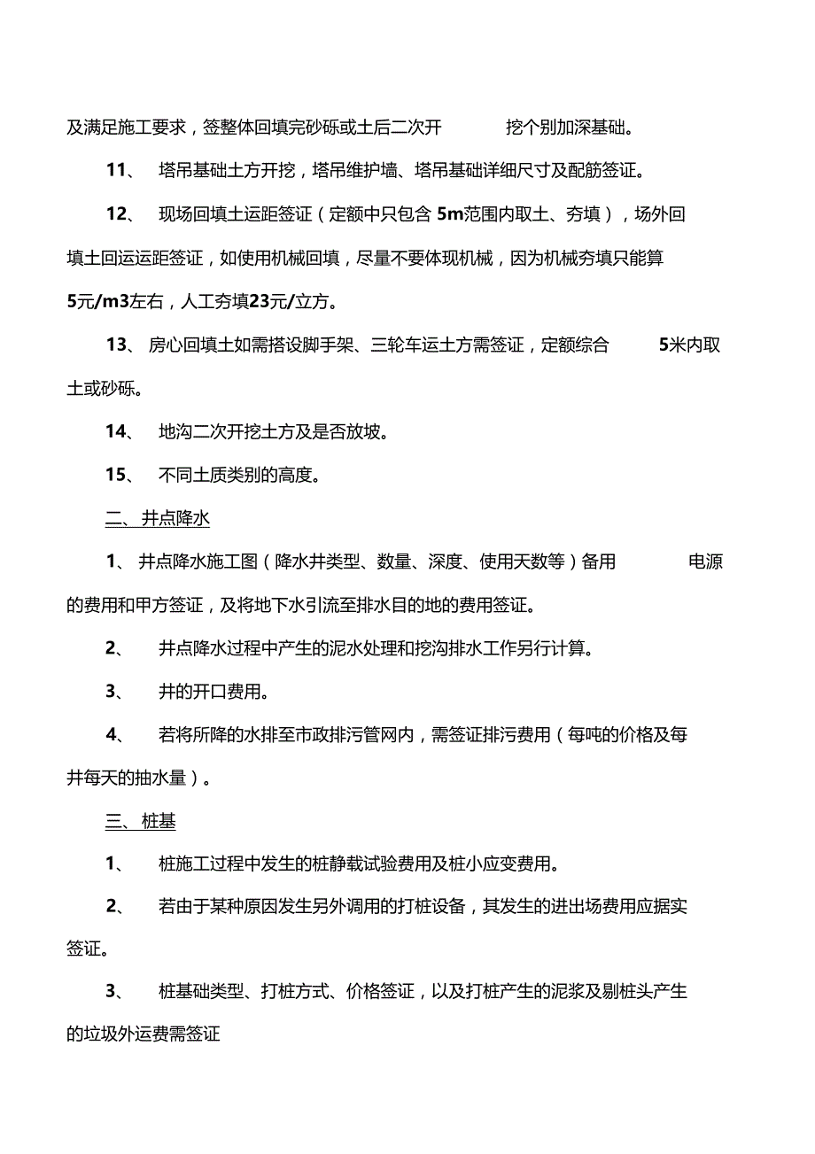 工程签证明细及简单解释_第2页