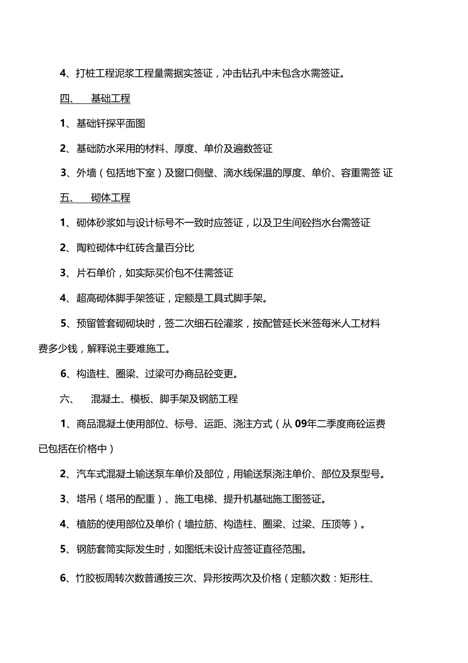 工程签证明细及简单解释_第3页