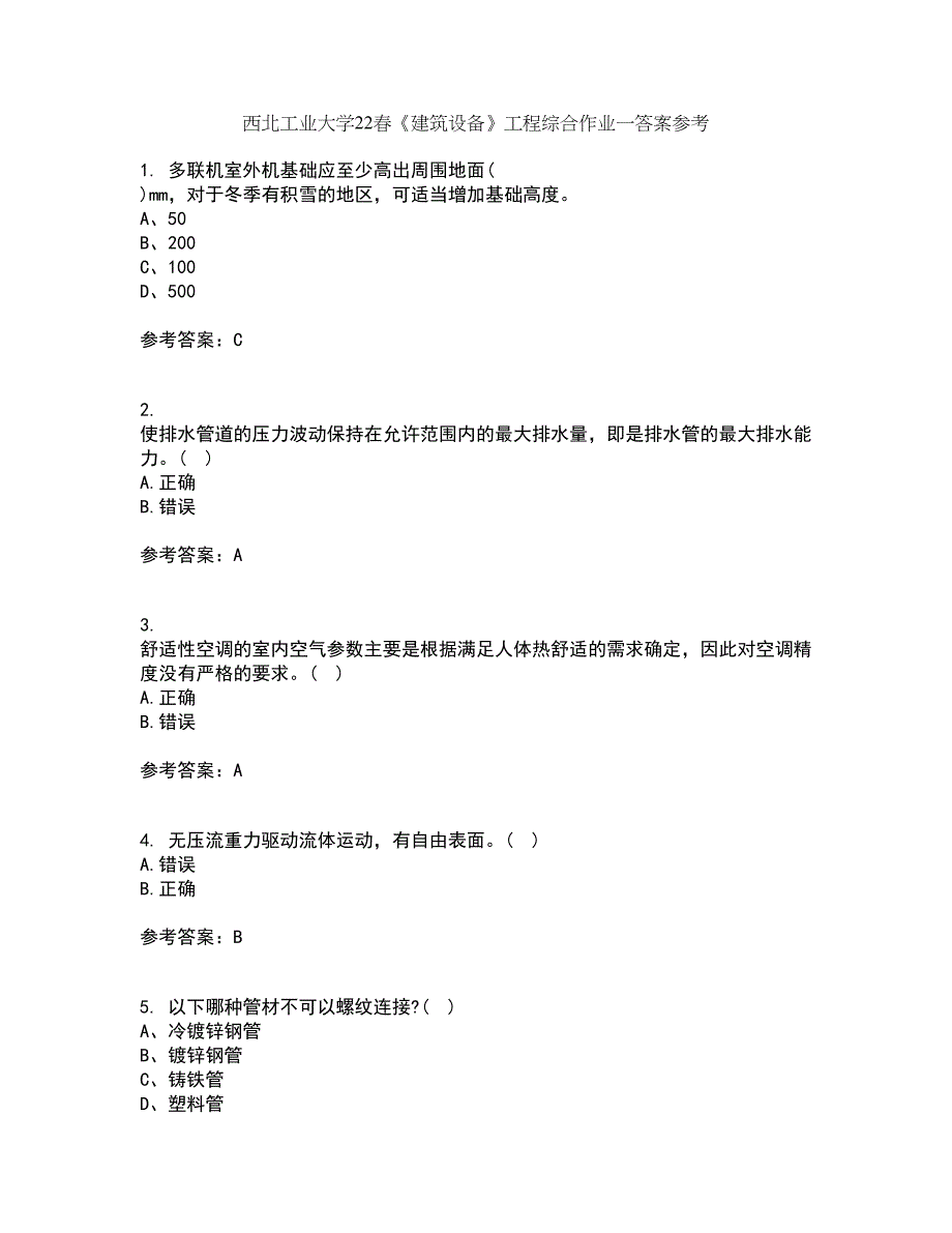 西北工业大学22春《建筑设备》工程综合作业一答案参考69_第1页