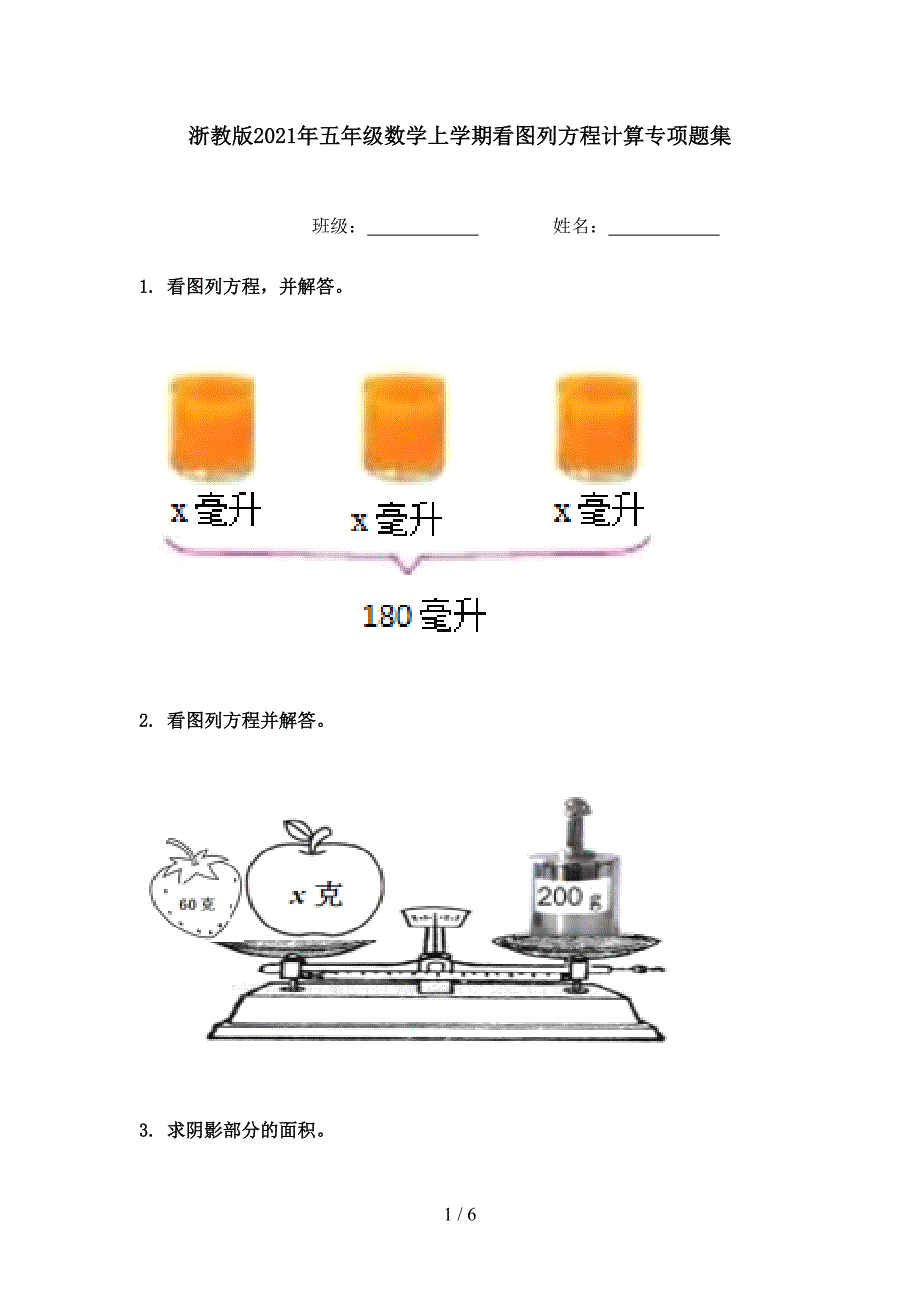 浙教版五年级数学上学期看图列方程计算专项题集_第1页