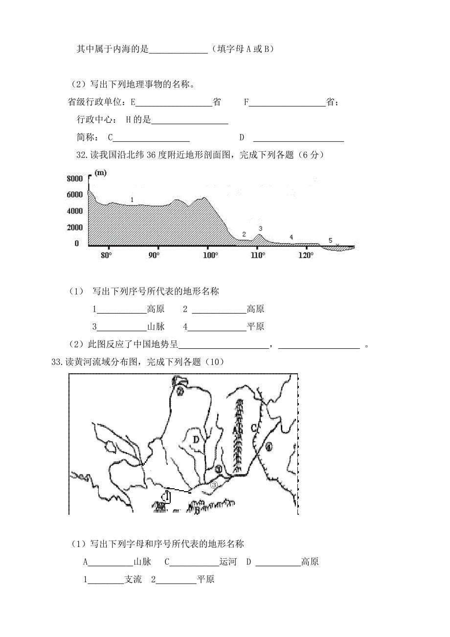 富世学区2012年八年级上地理期中试题.doc_第5页