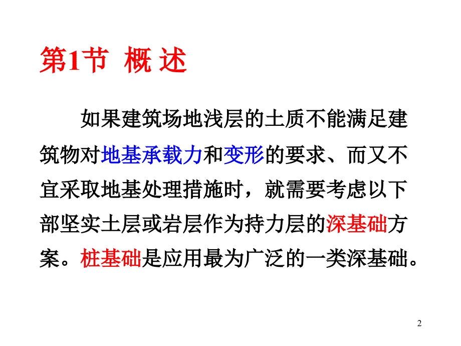 基础工程第三章_第2页