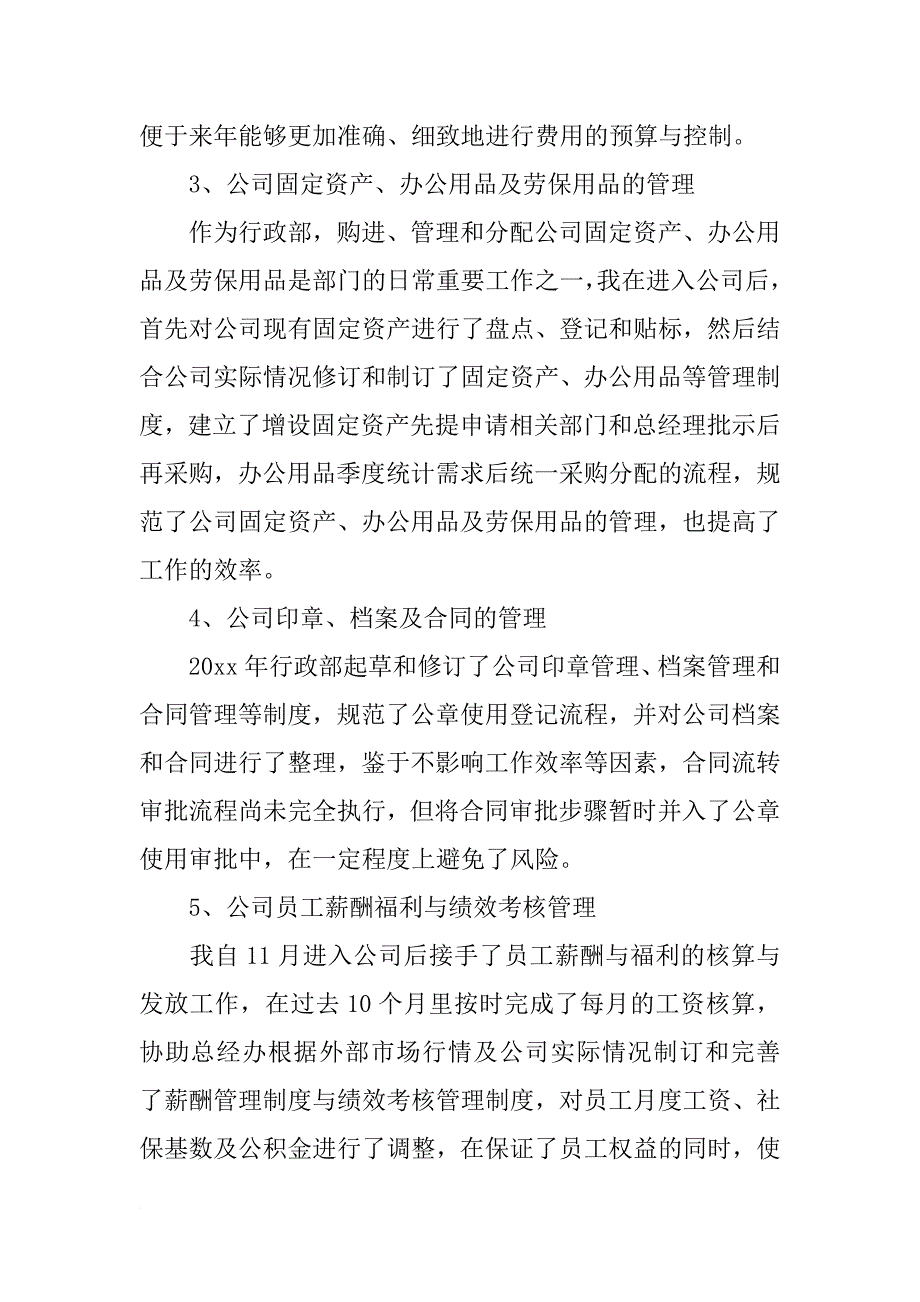 行政人事XX年度个人工作总结_第2页