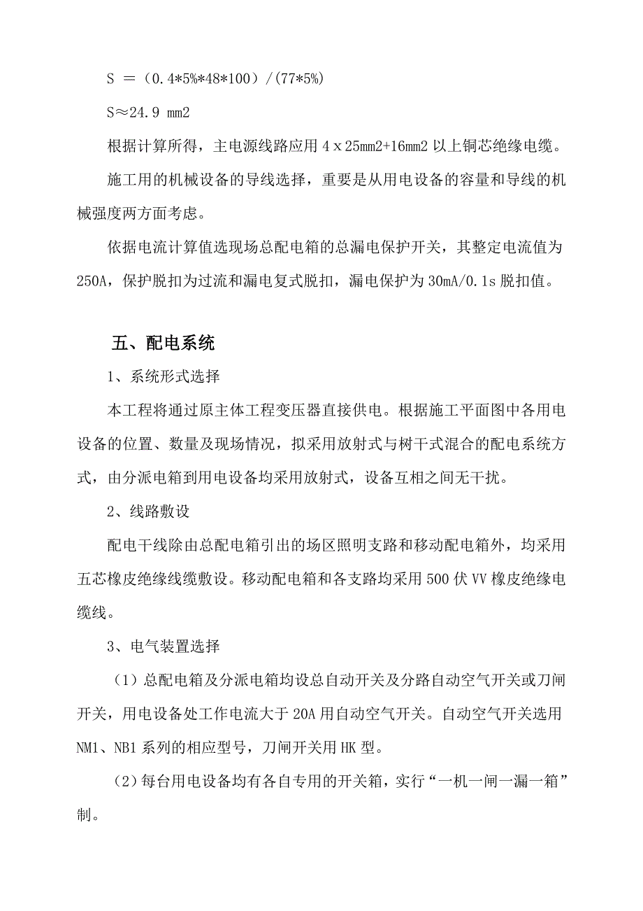 模板临电方案_第4页