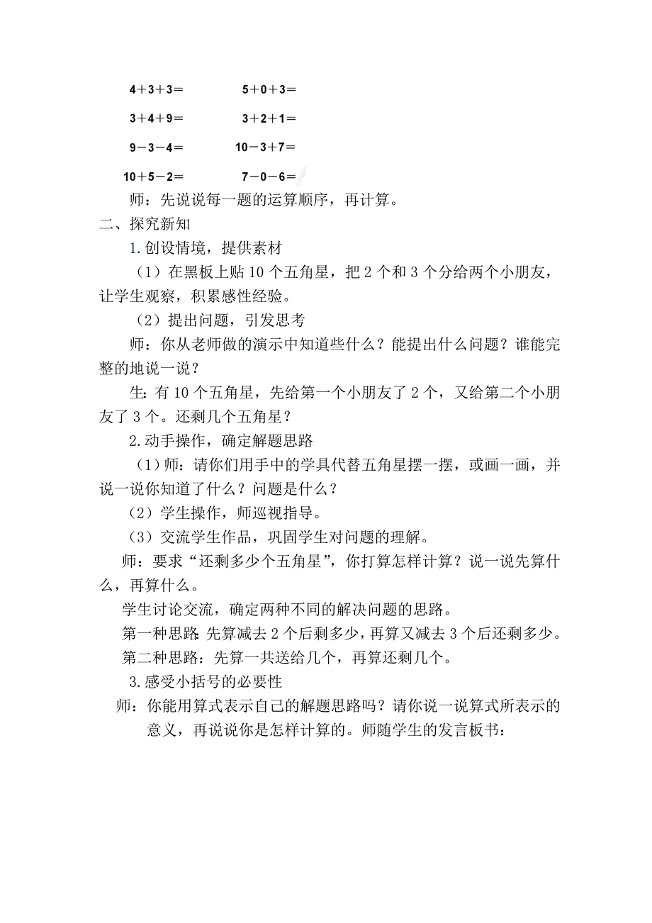 新课标人教版一年级下册小括号教案_第2页