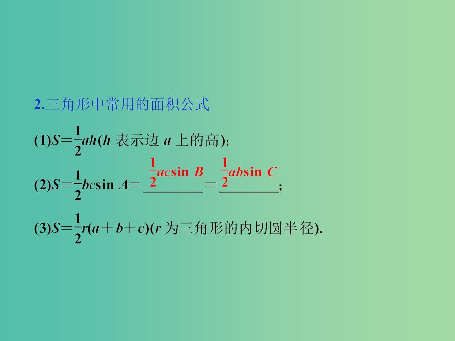 高考数学一轮复习第3章三角函数解三角形第7讲正弦定理与余弦定理课件文北师大版.ppt_第4页