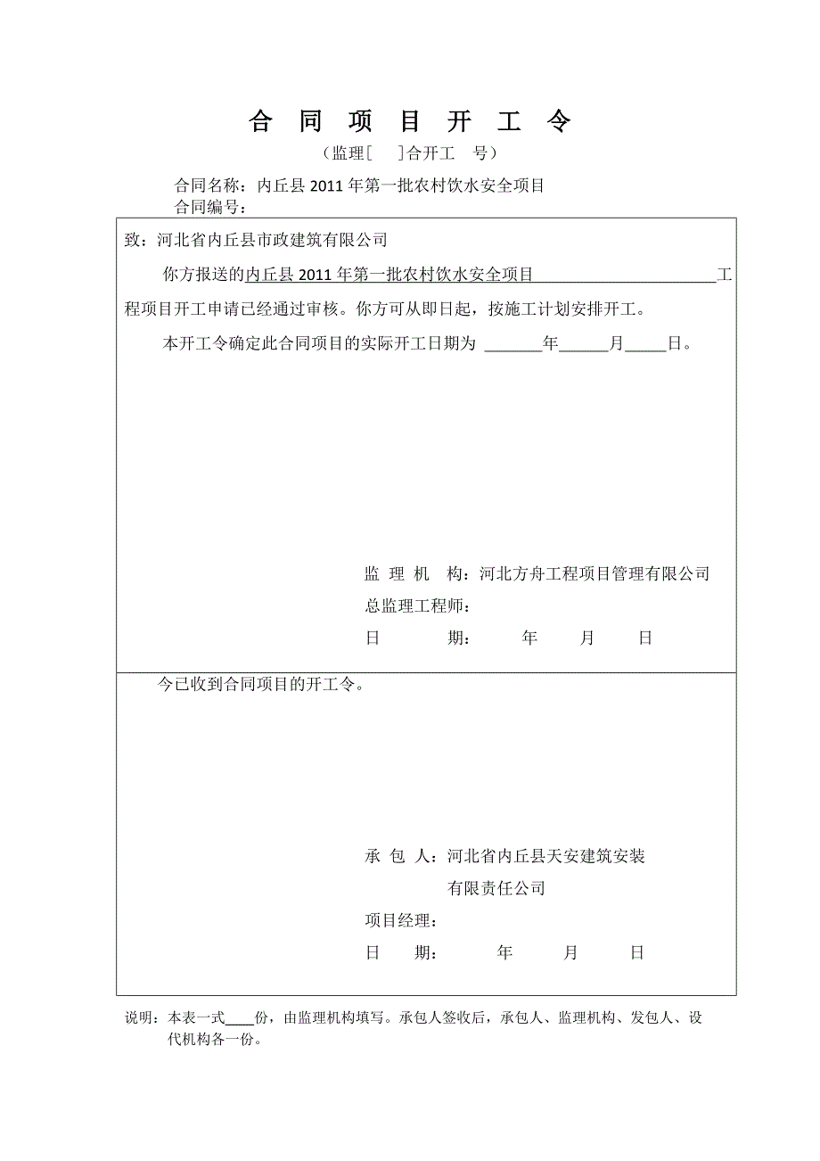 农村安全饮水整套表格_第1页