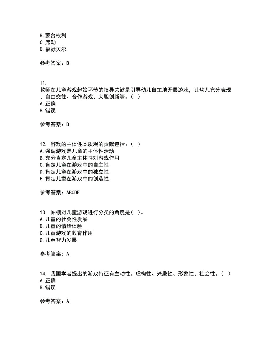 北京师范大学21春《游戏论》在线作业三满分答案54_第3页