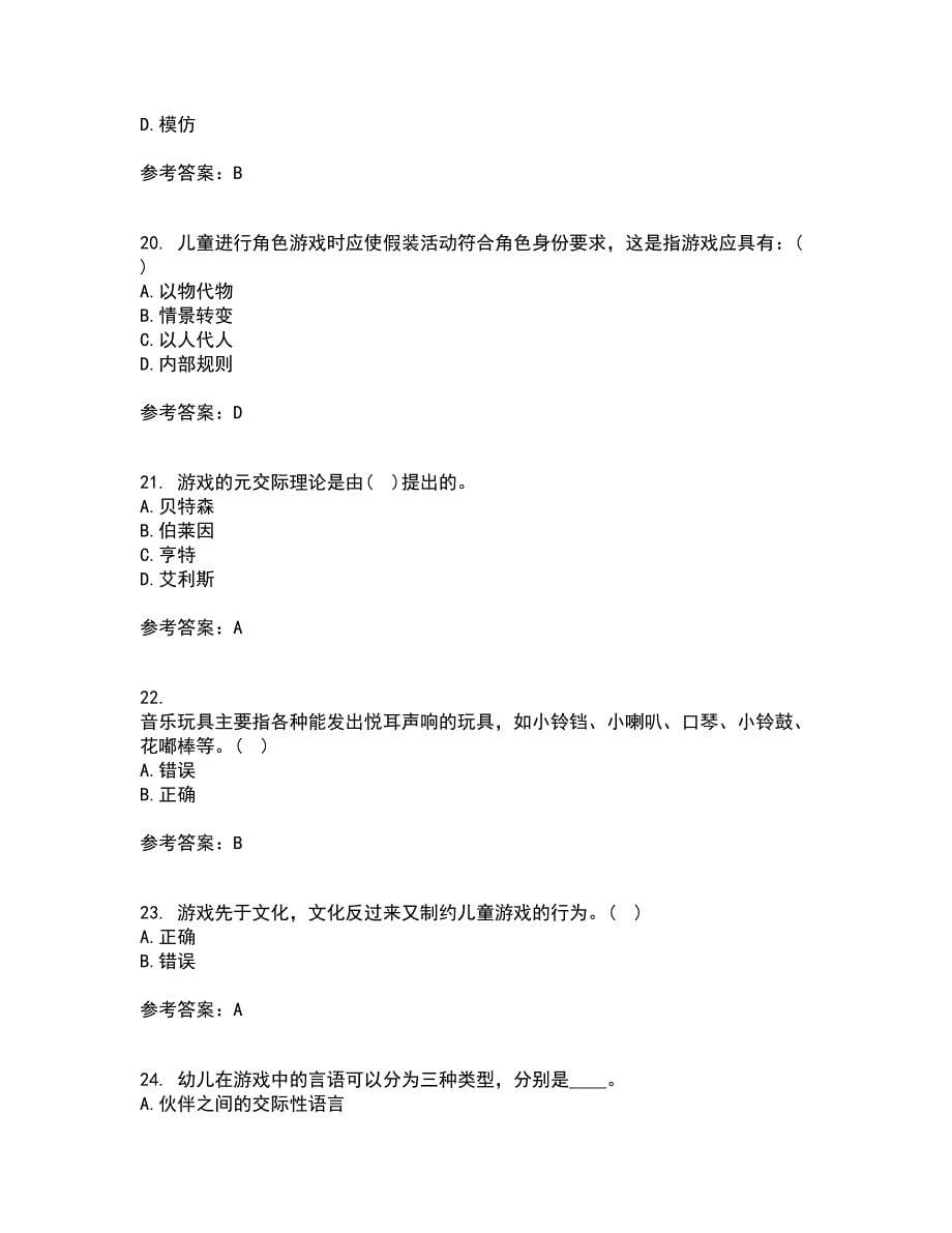 北京师范大学21春《游戏论》在线作业三满分答案54_第5页