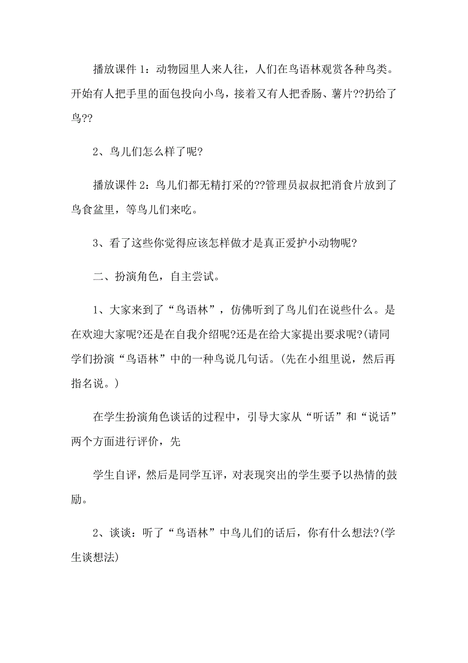 （实用）2023年小班体育教案_第2页