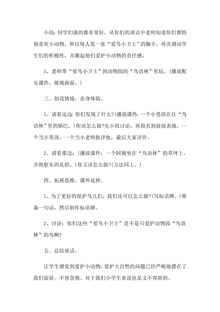 （实用）2023年小班体育教案_第3页