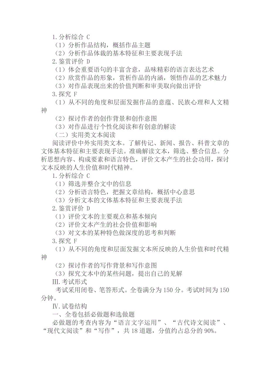 2014年广东高考语文考试大纲的说明_第4页