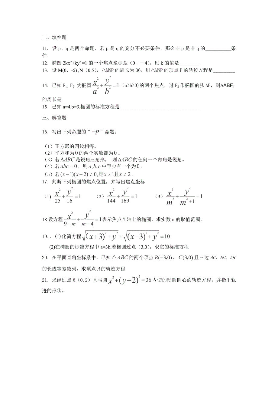 2013湖北省荆州市监利县柘木中学高二数学学案：《综合测试（五）》（人教版）.doc_第2页