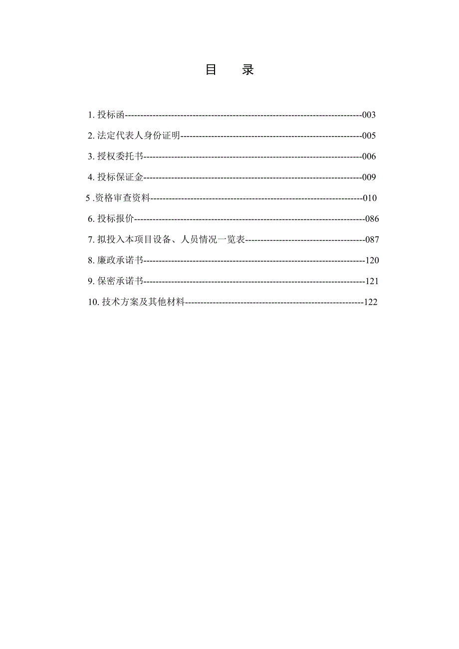 绿化投标文件_第2页