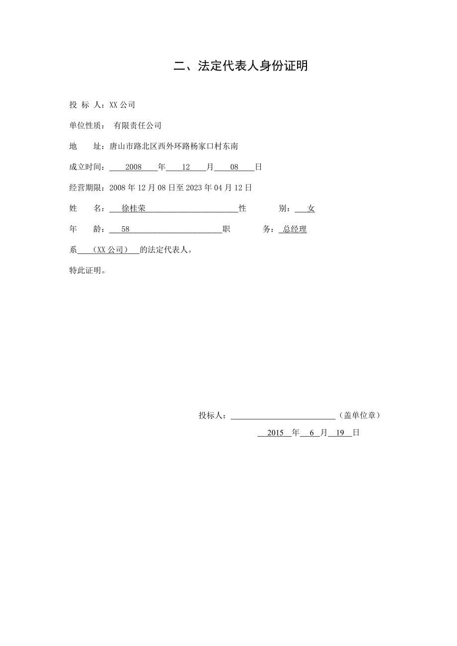 绿化投标文件_第5页