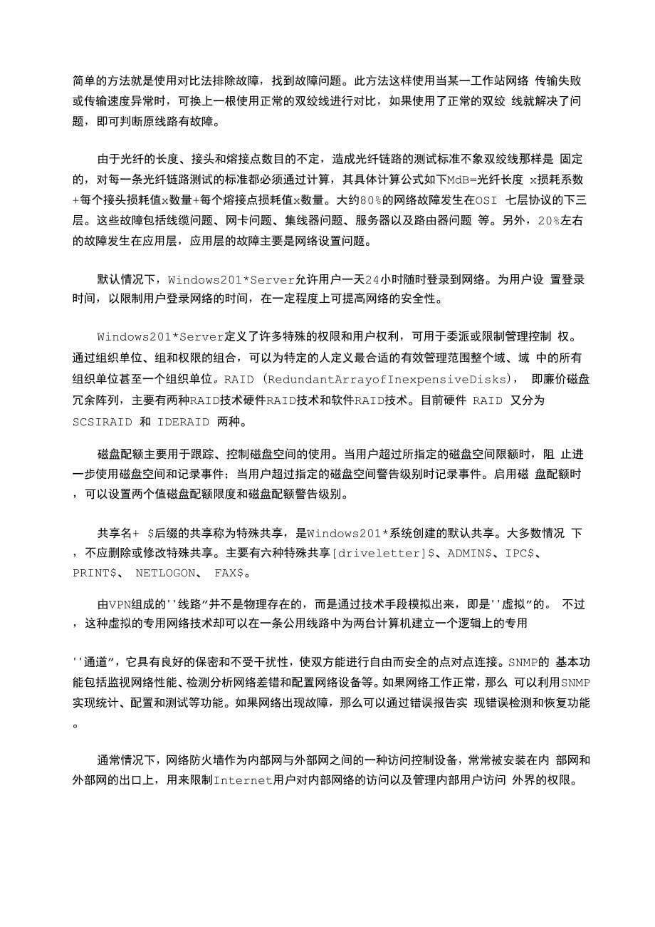 2021年计算机网络技术知识点总结_第5页