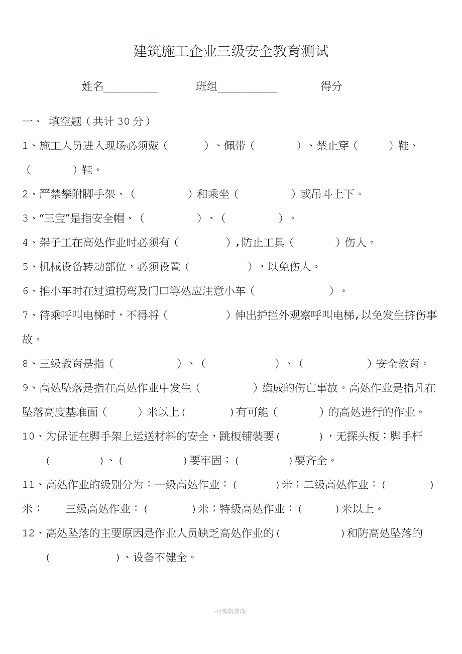 建筑工地三级安全教育试题(附答案).doc_第1页