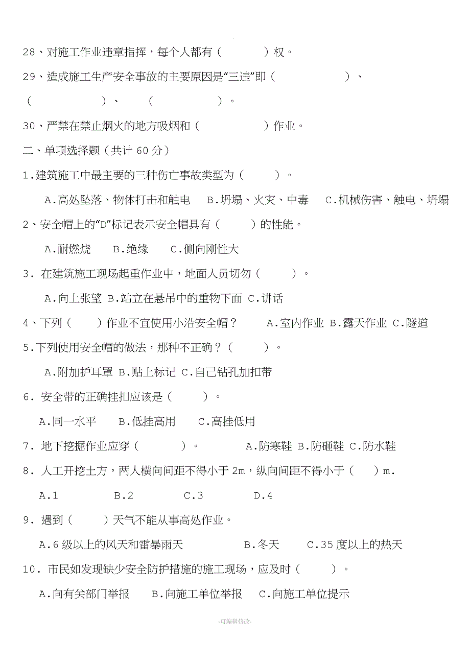 建筑工地三级安全教育试题(附答案).doc_第3页