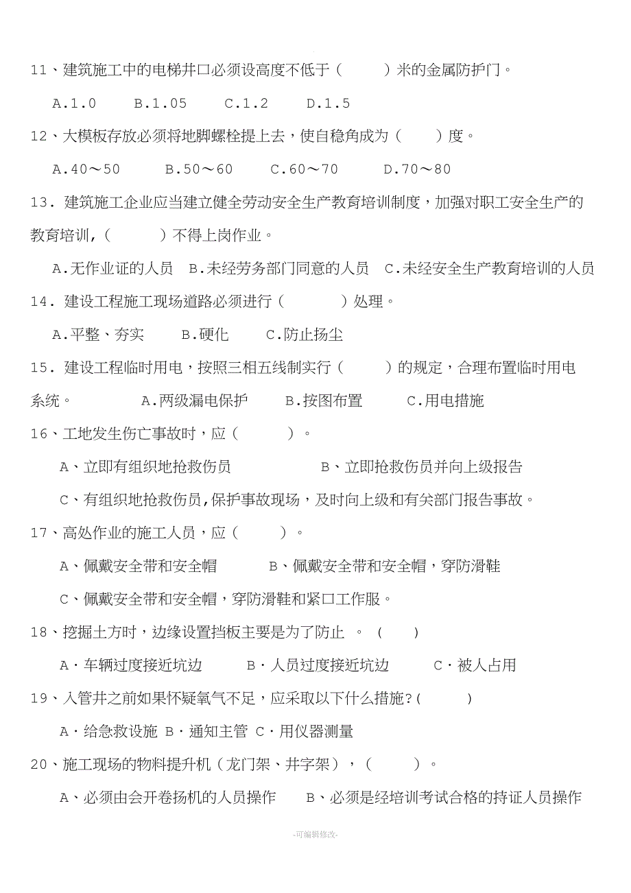 建筑工地三级安全教育试题(附答案).doc_第4页