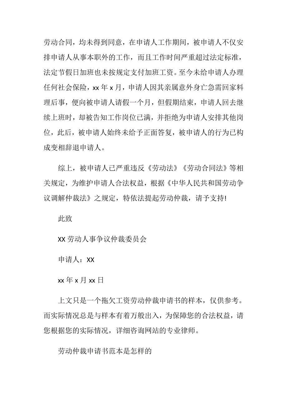 拖欠工资劳动仲裁申请书样本是怎样的_第3页