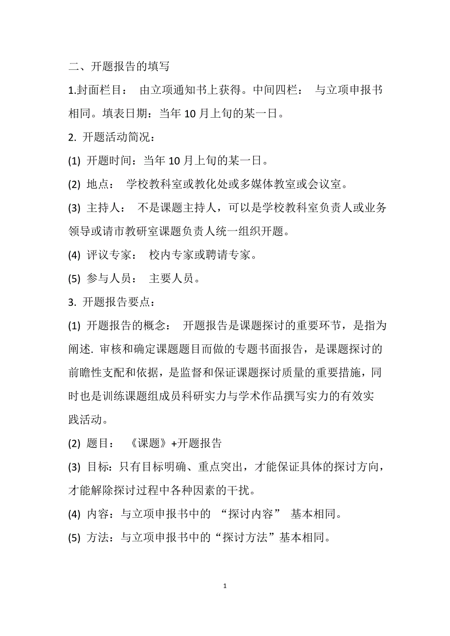 课题研究培训材料(二)_第1页