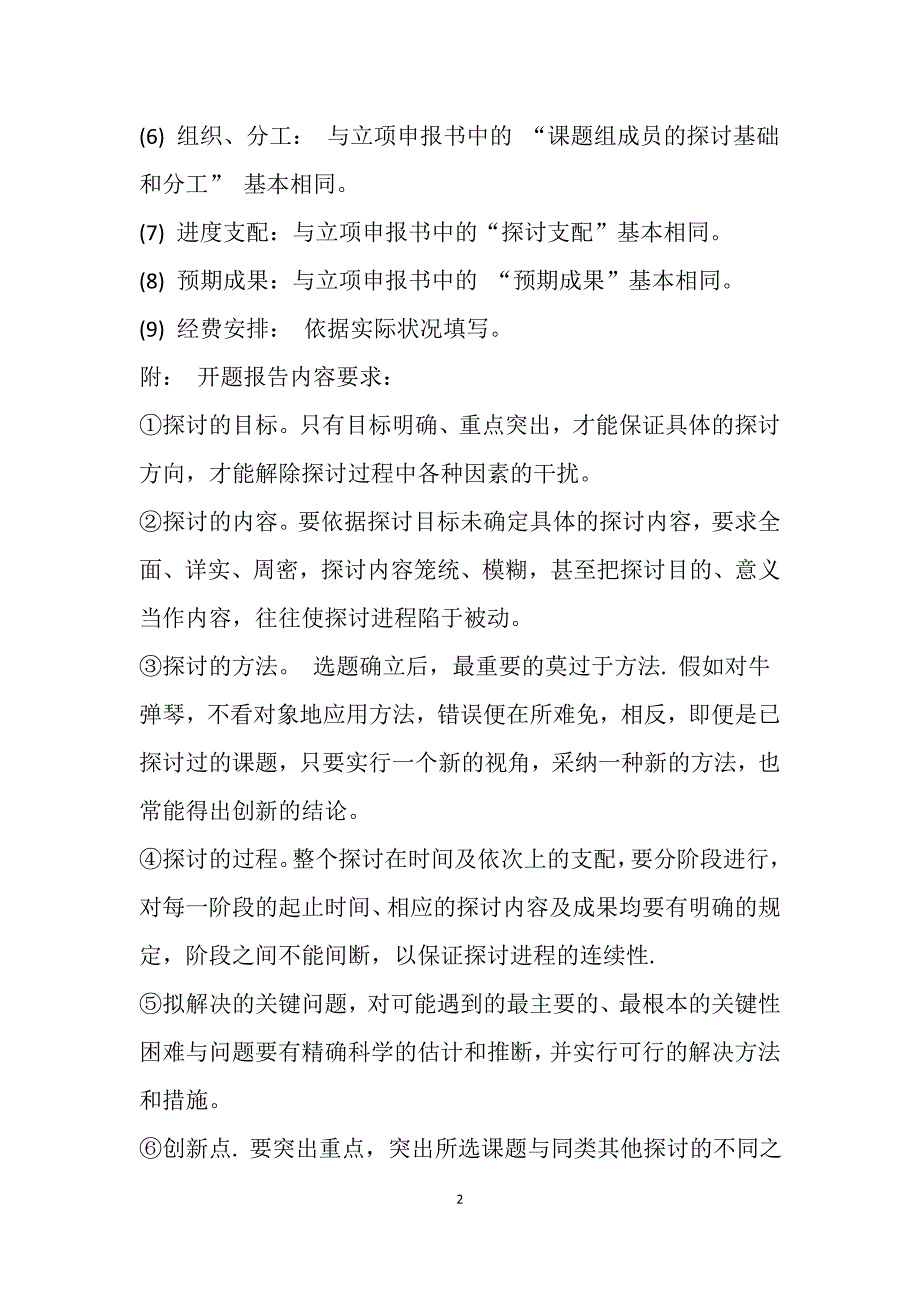 课题研究培训材料(二)_第2页