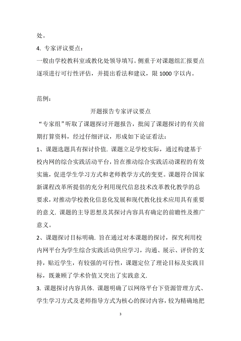 课题研究培训材料(二)_第3页