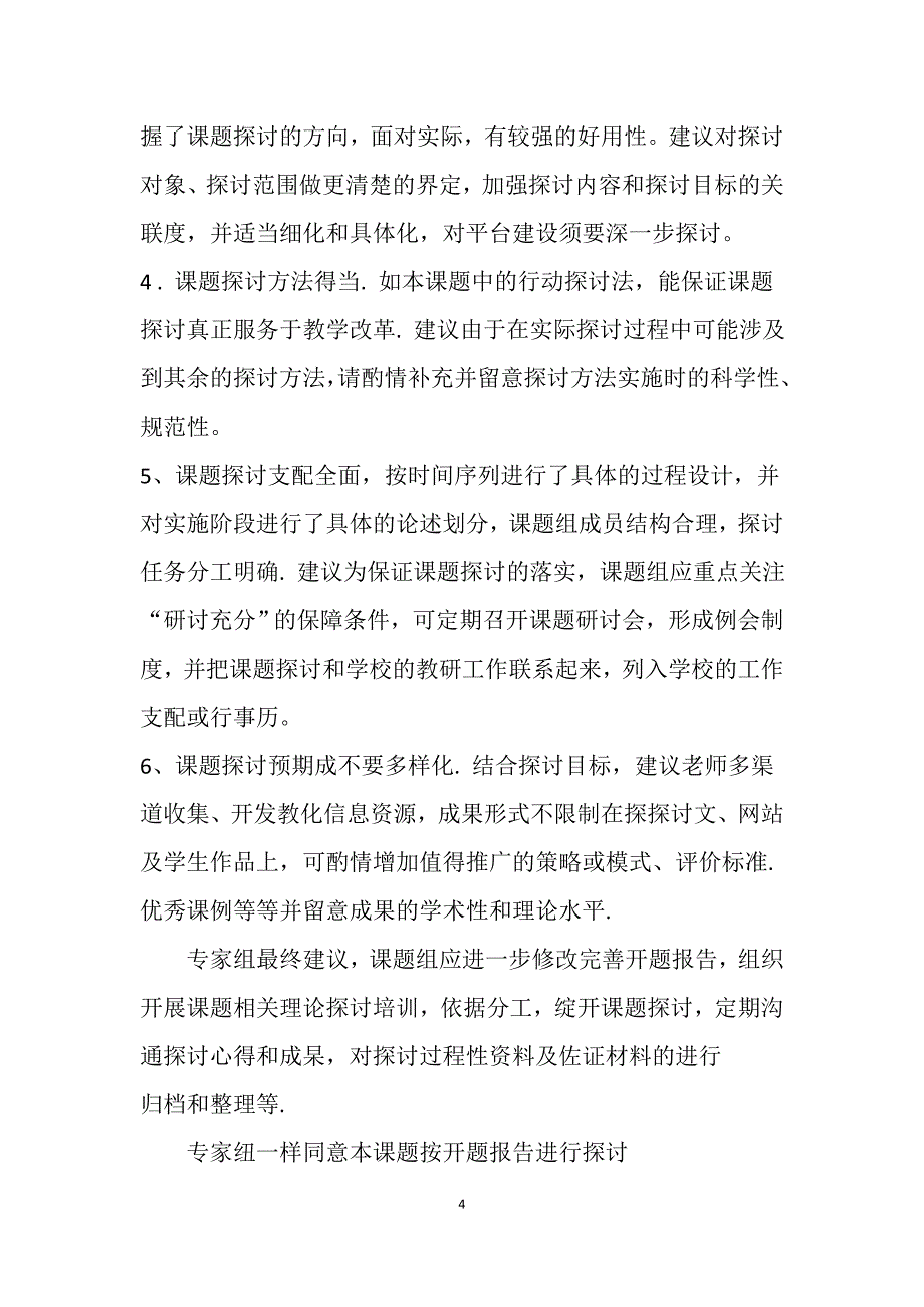 课题研究培训材料(二)_第4页