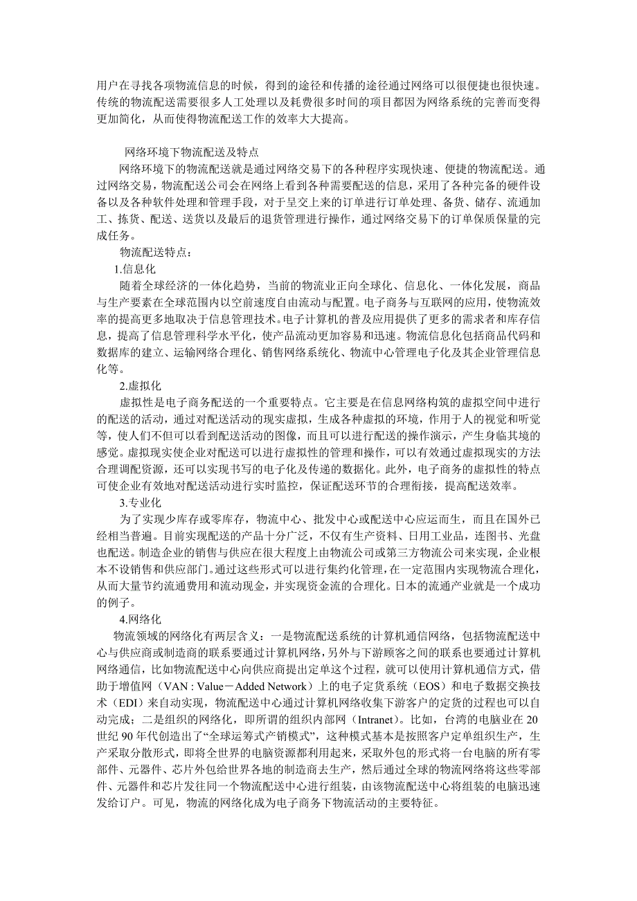 物流配送基本理论.doc_第2页