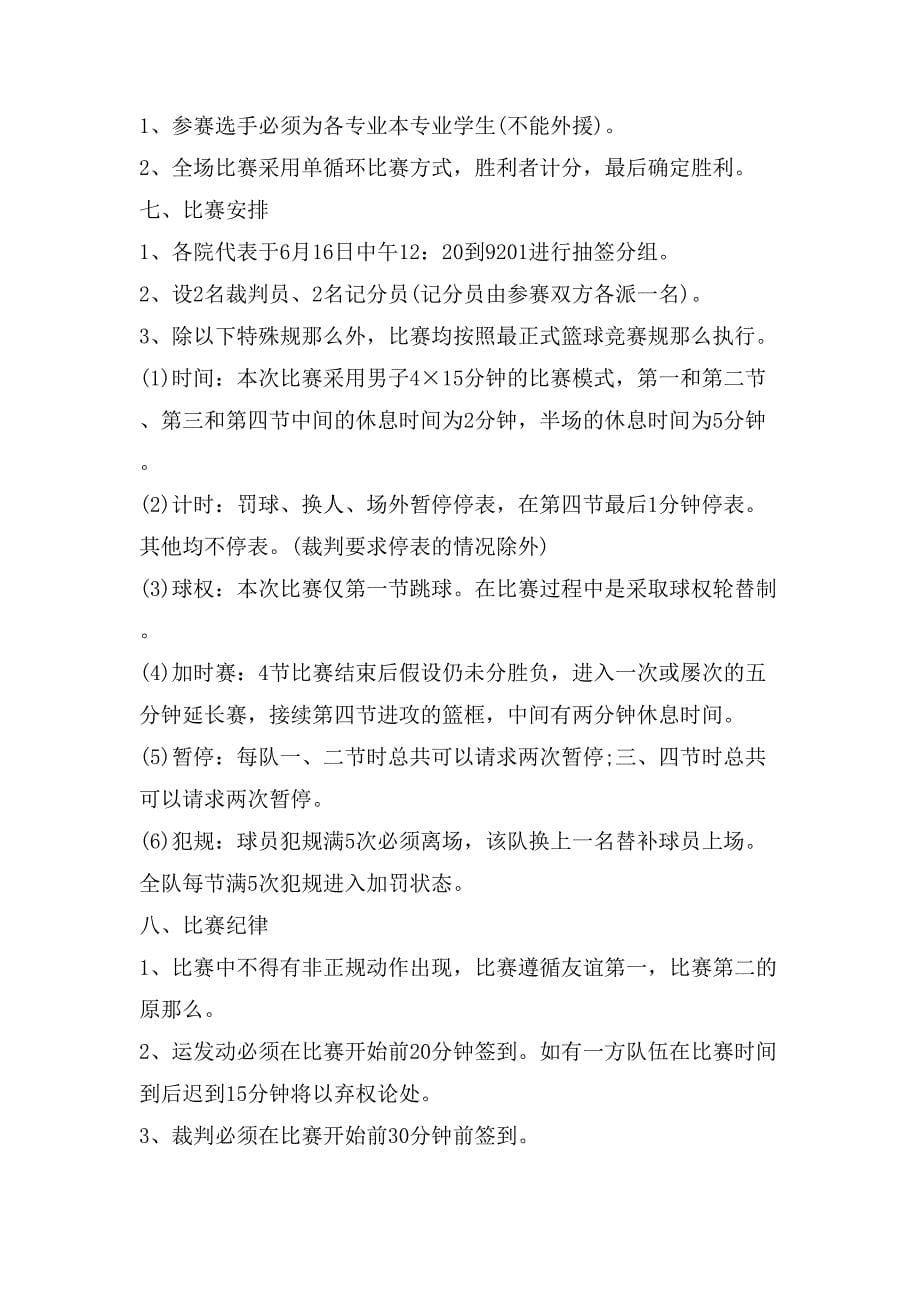 大型比赛主题策划活动方案.doc_第5页