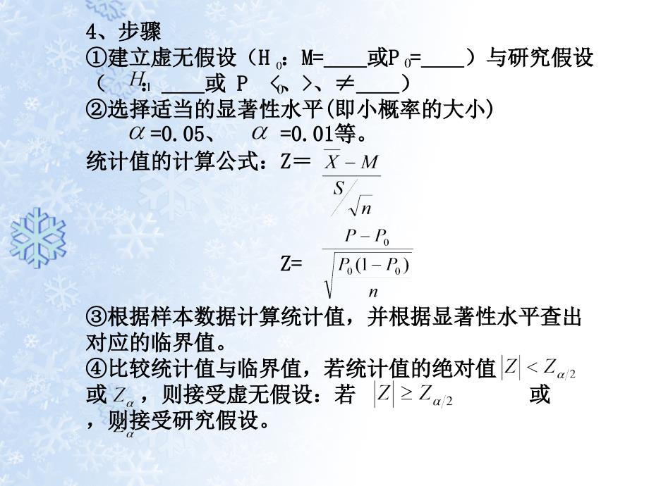 单变量推论统计之假设检验_第4页