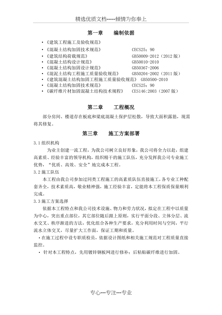 板、梁露筋修补施工方案_第2页