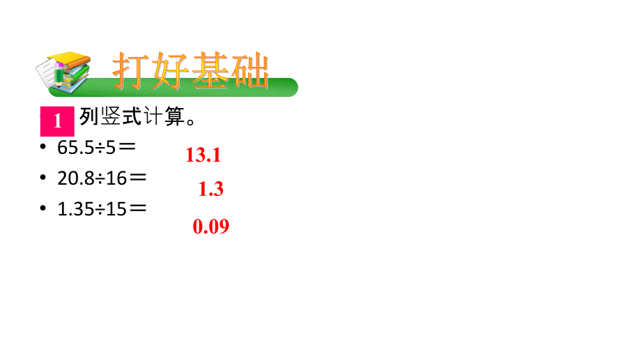 五年级上册数学习题课件一小数除法第1课时精打细算北师大版共8张PPT_第2页