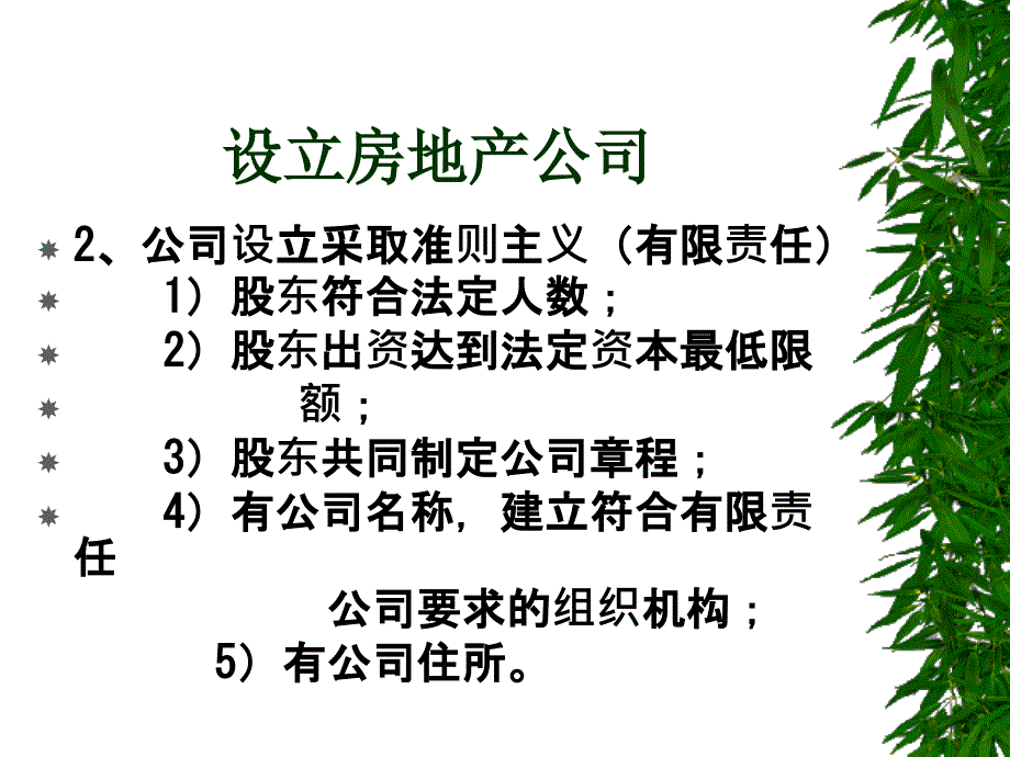 房地产企业项目全周期纳税筹划及税收风险防范_第3页