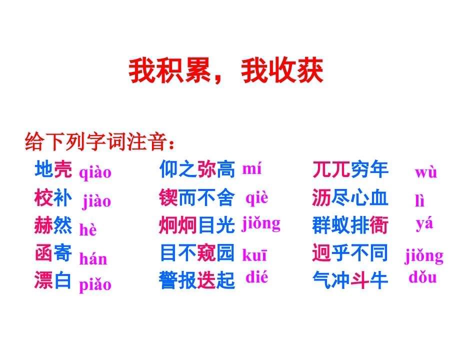 人教版七年级下册语文《2-说和做——记闻一多先生言行片段》课件_第5页