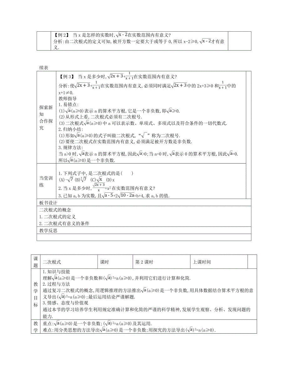 初中数学第十六章二次根式教案人教版_第4页