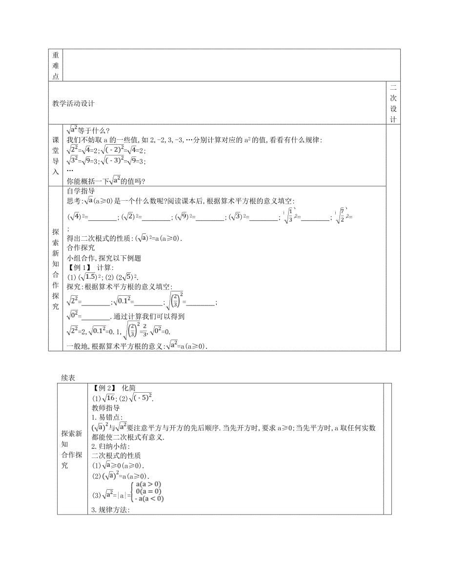 初中数学第十六章二次根式教案人教版_第5页