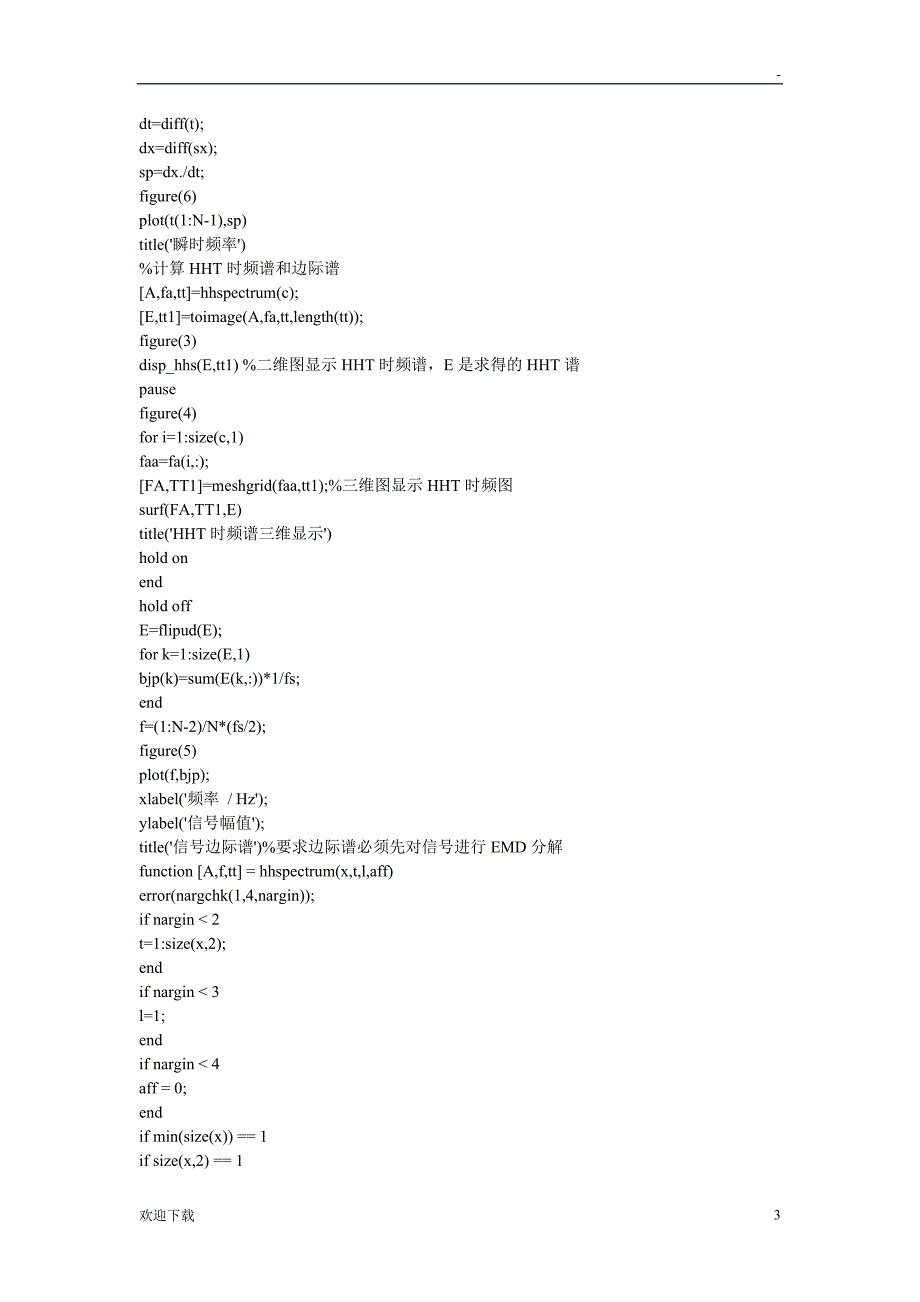 Matlab实现HHT程序(源码,非常珍贵)_第3页