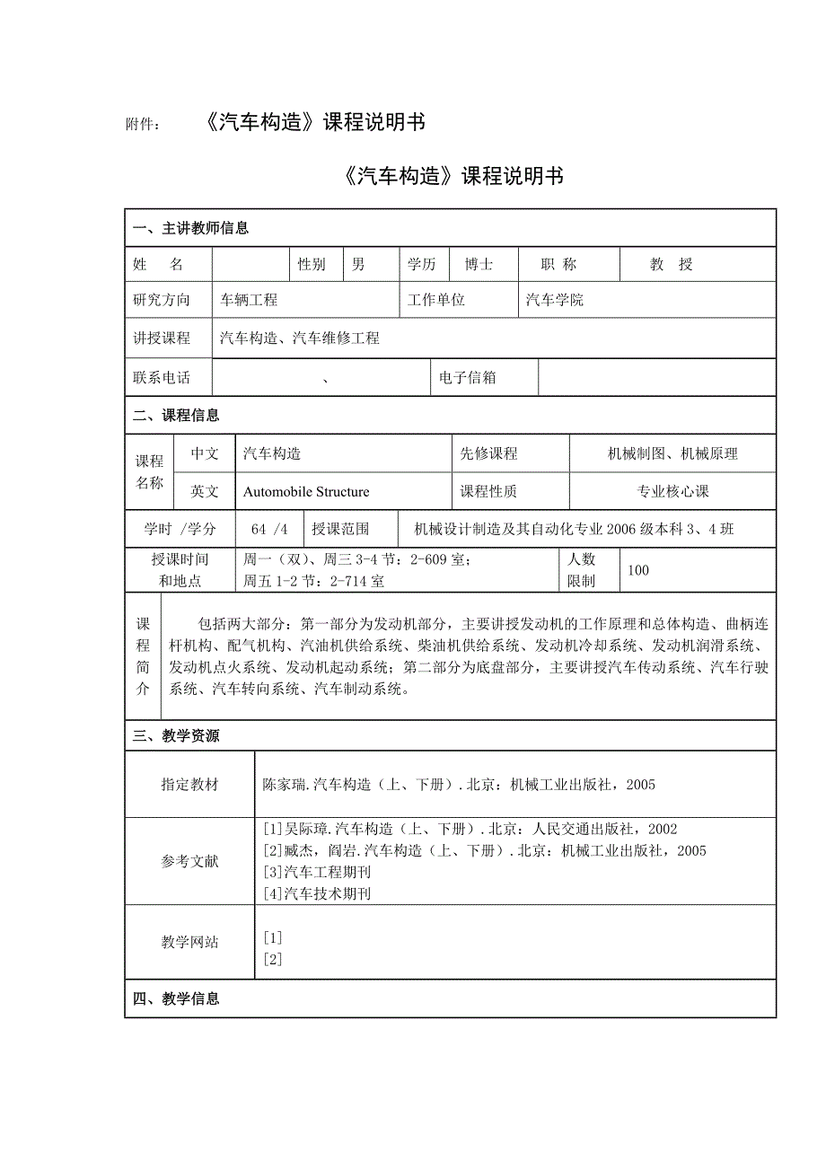 汽车构造课程说明书_第1页